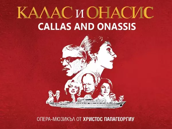 На рождения ден на Мария Калас: Варненската опера представя мюзикъла "Калас и Онасис"