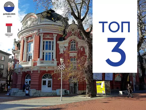 Според Министерството: ТМПЦ-Варна е в Топ 3 на културните институти у нас