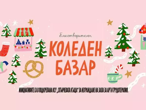 Поредица благотворителни инициативи на Коледния базар на площад Независимост