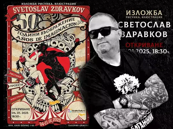 Светослав Здравков: Когато човек стане на 50 години, той вече е майстор в това, което прави