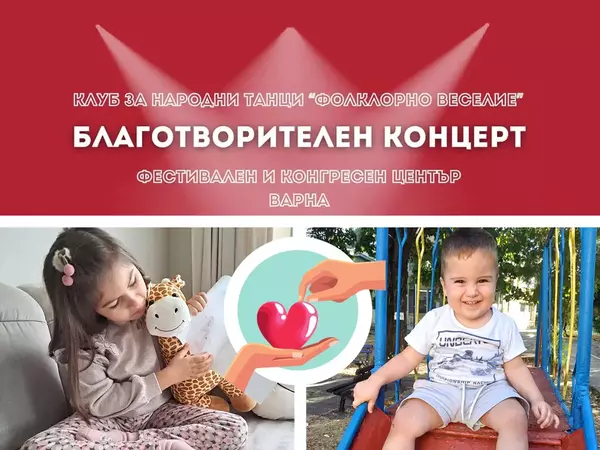 Благотворителен концерт събира средства за лечението на Рали и Крис