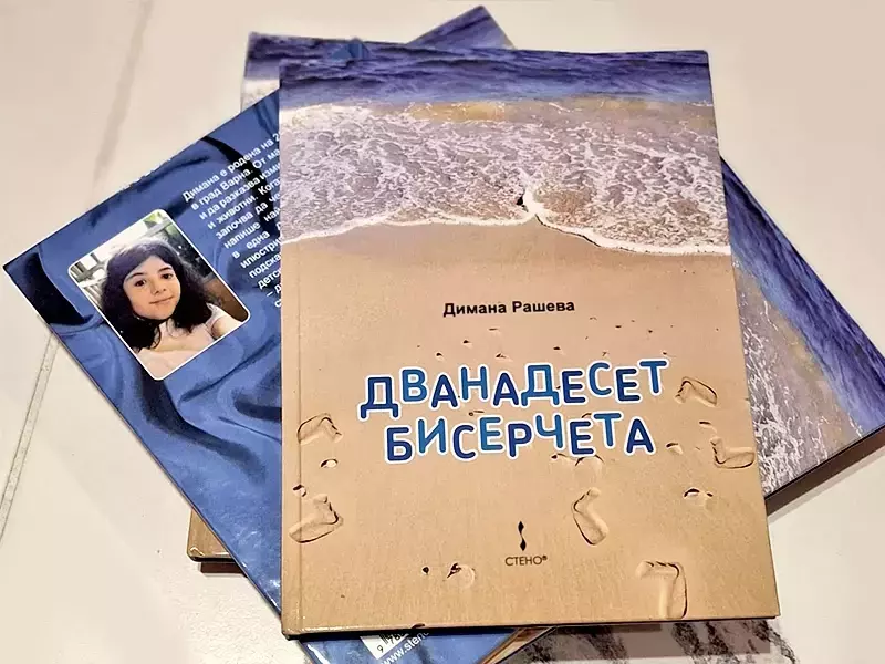 Димана Рашева: Писането е магия, която може да вдъхновява и да променя света