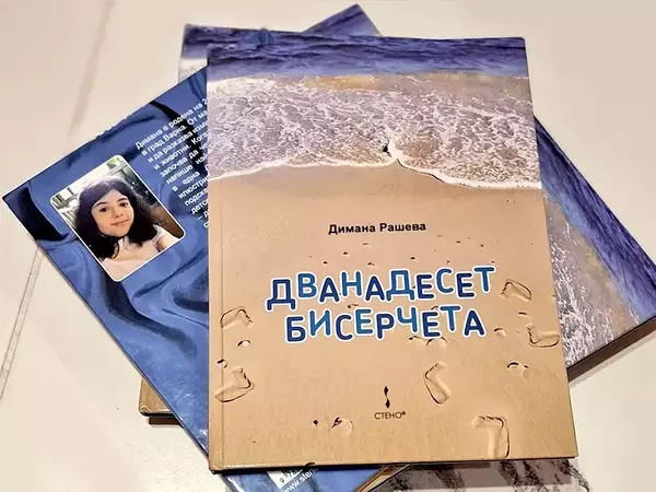 Димана Рашева: Писането е магия, която може да вдъхновява и да променя света
