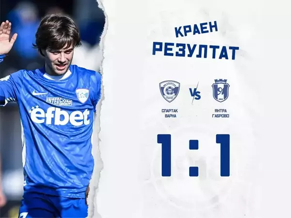 Спартак (Варна) и Янтра (Габрово) не се победиха в контрола