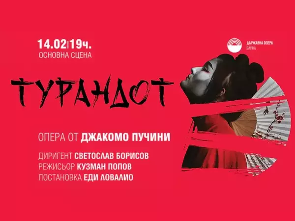 Варненската опера празнува Деня на любовта с шедьовър на Пучини