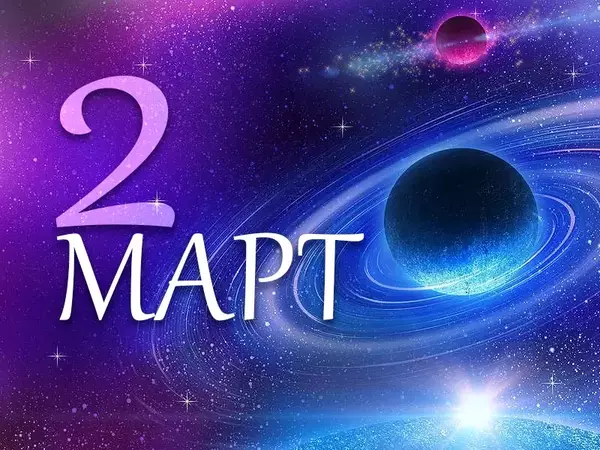 Хороскоп за неделя, 2 март 2025 г. (Всички зодии)