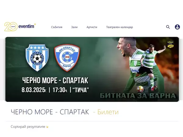 Билетите за дербито на Варна вече са в продажба