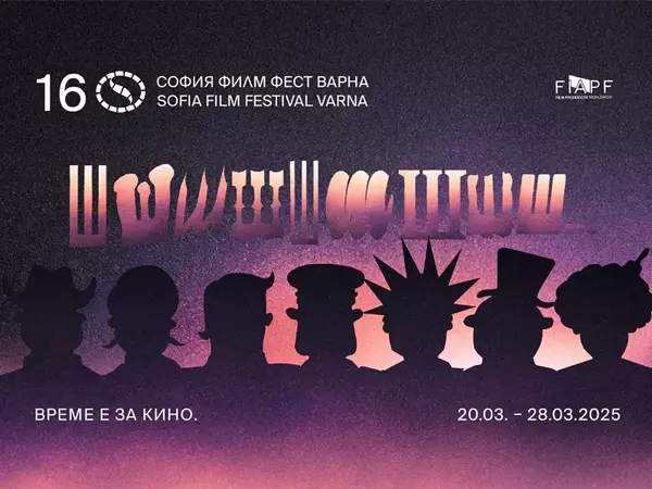 17 дългоочаквани заглавия представят на София филм фест във Варна