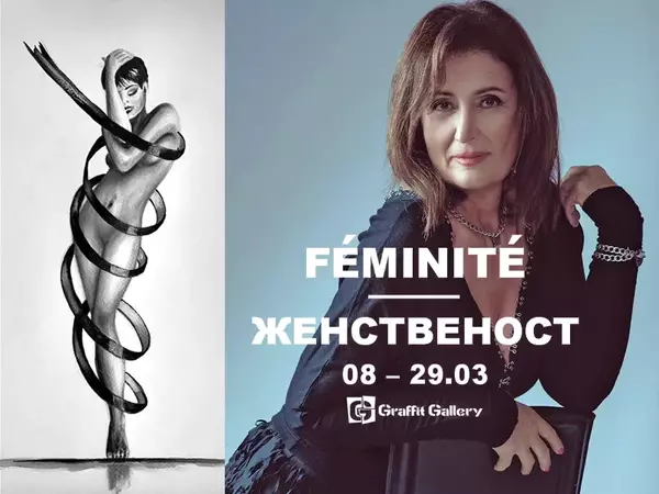 Изложба "Женственост" открива галерия Графит на 8 март