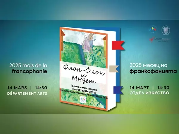 Книга, преведена и илюстрирана от деца, представят във Варненската библиотека