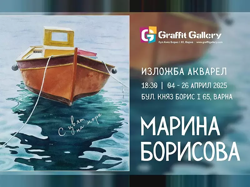 Изложба акварел "С цвят на море" реди галерия Графит