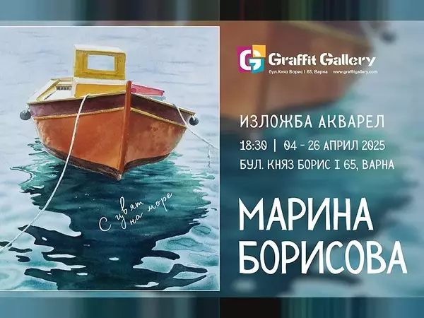Изложба акварел "С цвят на море" реди галерия Графит