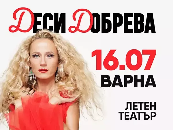 Деси Добрева с турне в подкрепа на талантливите деца на България