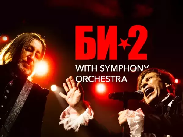 Група БИ-2 и симфоничен оркестър с концерт във Варна