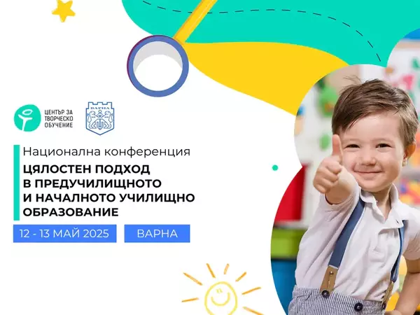 Варна приема национален форум за бъдещето на образованието