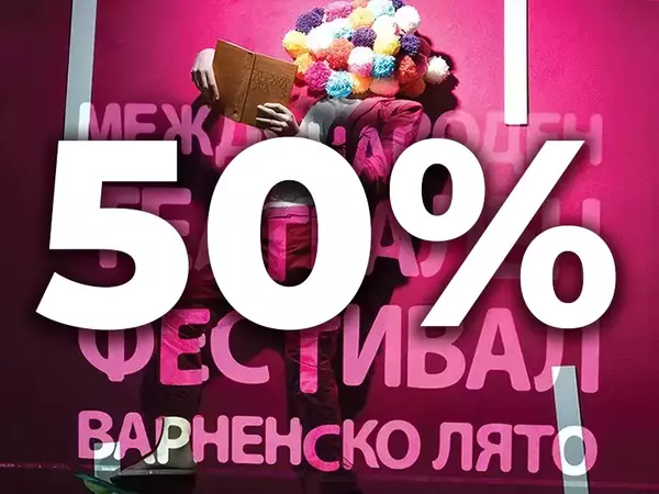 По повод 24 май: 50% отстъпка за МТФ Варненско лято
