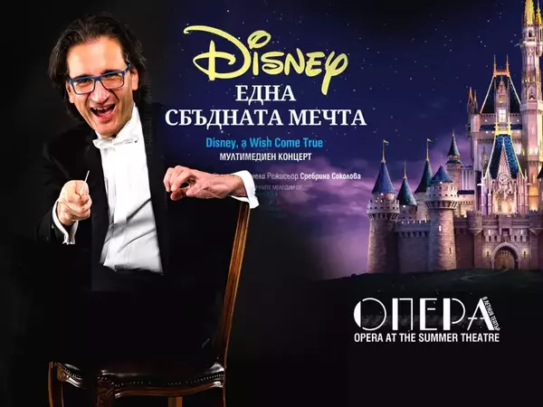 Магията на Дисни пленява Летния театър във Варна на 10 юли