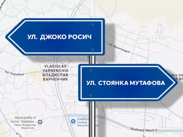 Кръщават на известни актьори десет улици във Владиславово