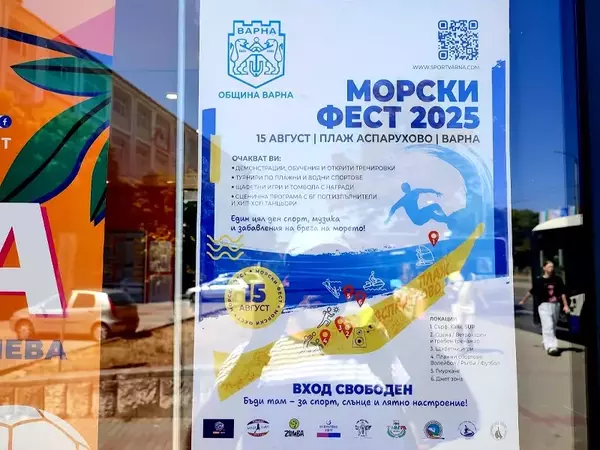 Морски фест организират в Деня на Варна
