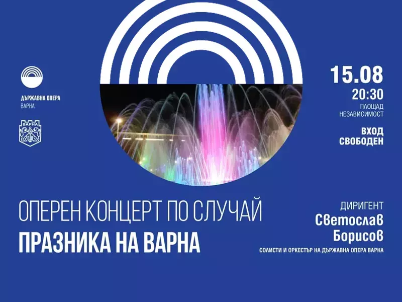 Варненската опера с концерт за празника на града
