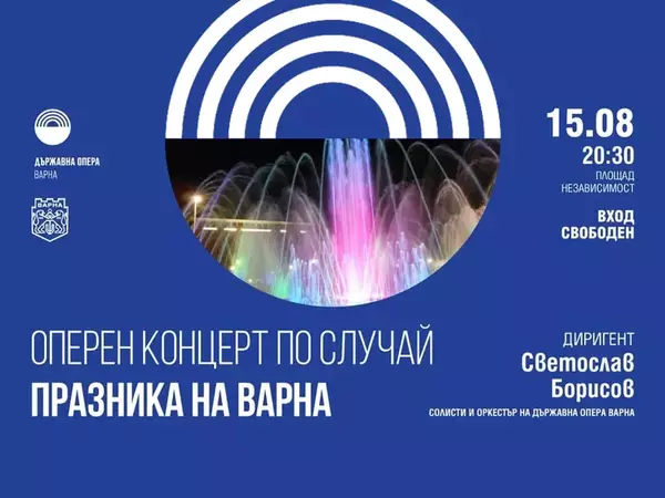 Варненската опера с концерт за празника на града