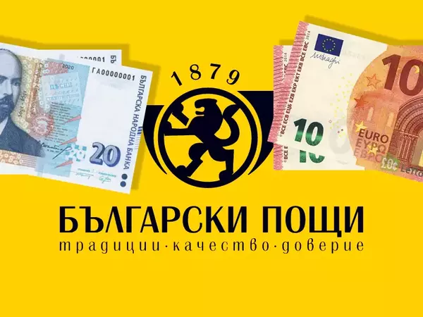 Обучават служители в пощите как да обменят левове в евро
