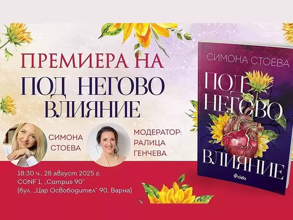 Варненска писателка представя новата си книга в морската столица