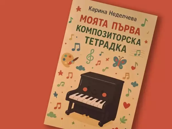 Варненска ученичка представи първата си композиторска тетрадка с оригинални произведения