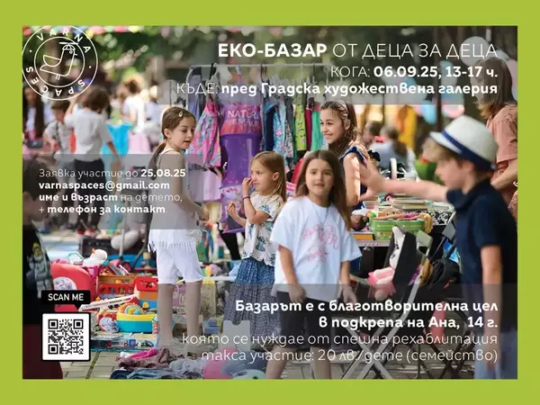 Благотворителен еко-базар "От деца за деца" организират във Варна