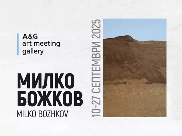 Живопис на Милко Божков излага галерия A&G Art Meeting във Варна