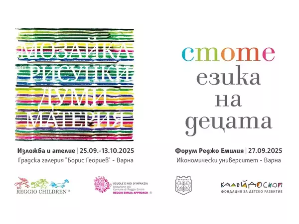 В края на септември: Варна приема две международни културно-образователни събития