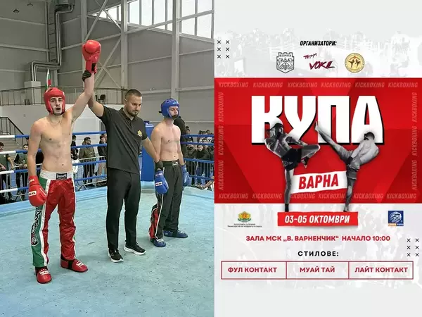 319 състезатели мерят сили в турнира по кикбокс за Купа Варна