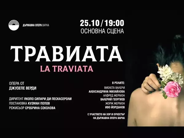 Варна празнува Световния ден на операта с "Травиата"
