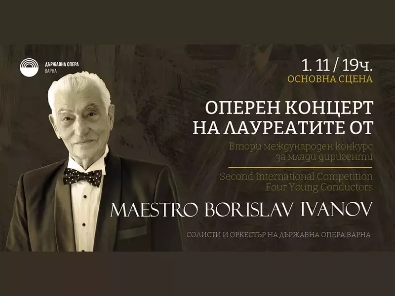 21 млади диригенти ще се представят на международен конкурс във Варна
