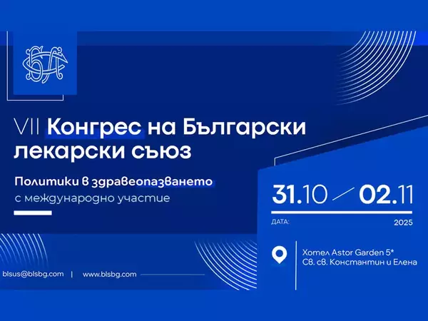 Българският лекарски съюз провежда Национален конгрес край Варна