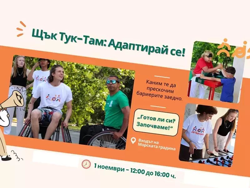 Фестивал за адаптирани спортове се провежда във Варна на 1 ноември