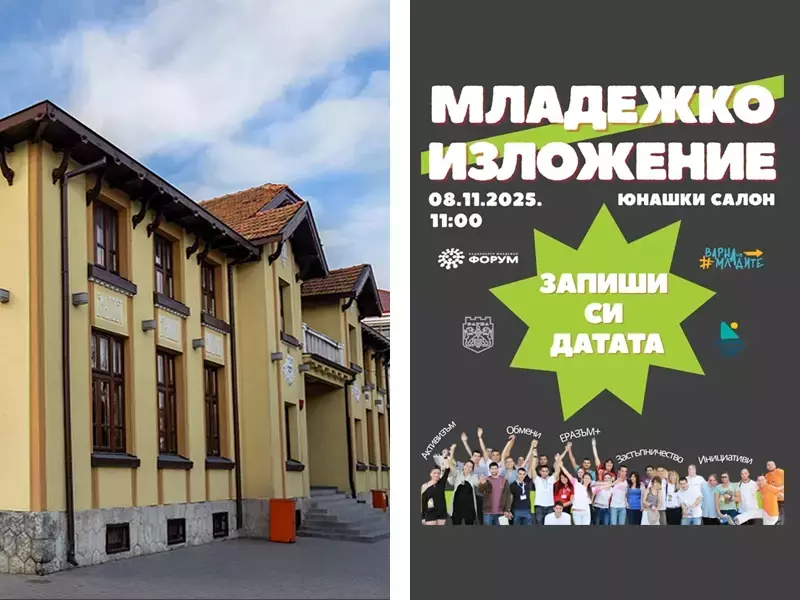 Варна ще е "На вълната на младите" на 8 ноември