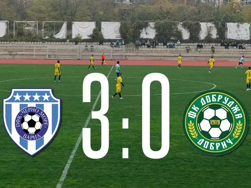 Черно море с класическа победа над Добруджа в контрола
