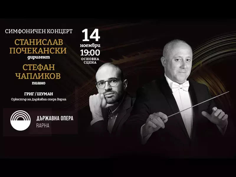 Творби на Едвард Григ и Роберт Шуман ще звучат в класически концерт във Варна