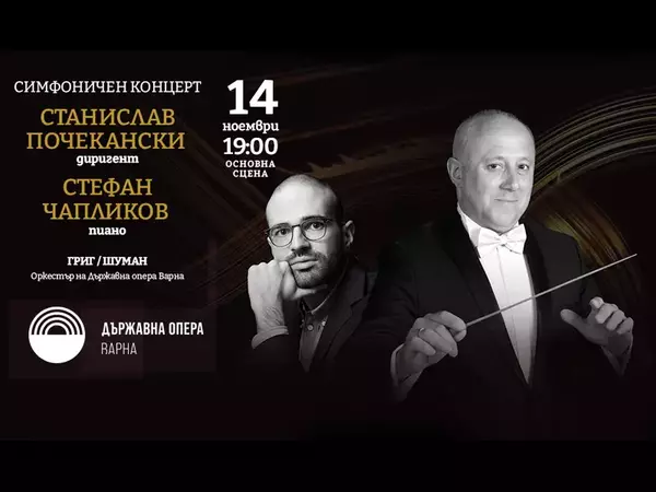 Творби на Едвард Григ и Роберт Шуман ще звучат в класически концерт във Варна