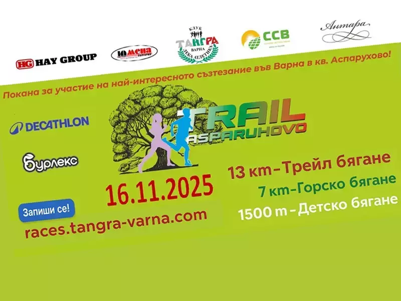 Варненци от различни възрасти се включват в проява под мотото "Да, ние бягаме"