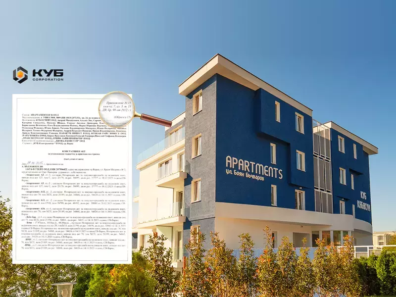 Комплексът KУБ КАБАКУМ получи Акт 15: инвеститорът започна предаването на ключовете