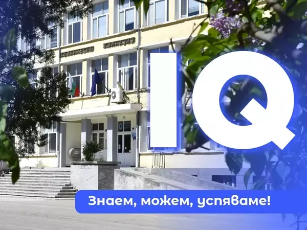 Тест за интелигентност организират във  Професионалната техническа гимназия във Варна