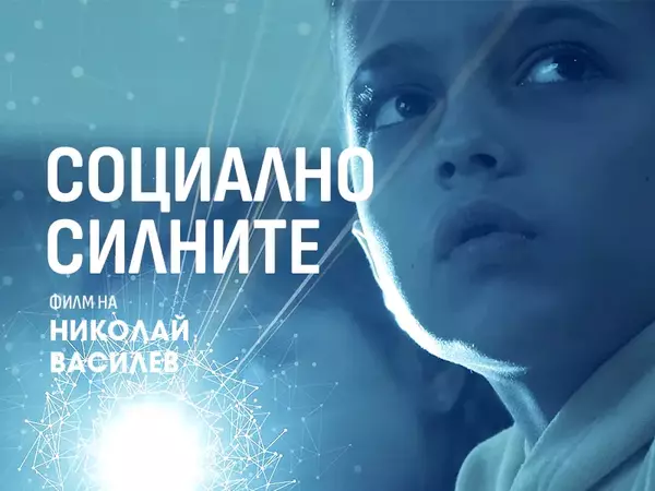 Филм с мисия представят във Варна