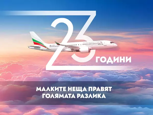 "България Еър" с подаръци и отстъпки за своя 23-ти рожден ден