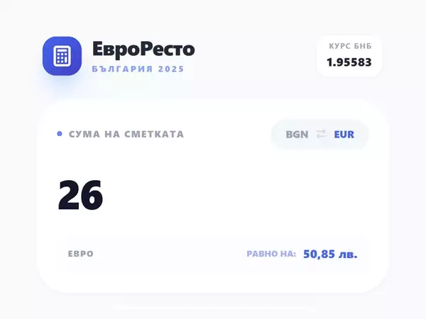 Мобилни приложения помагат да изчисляваме рестото си през януари