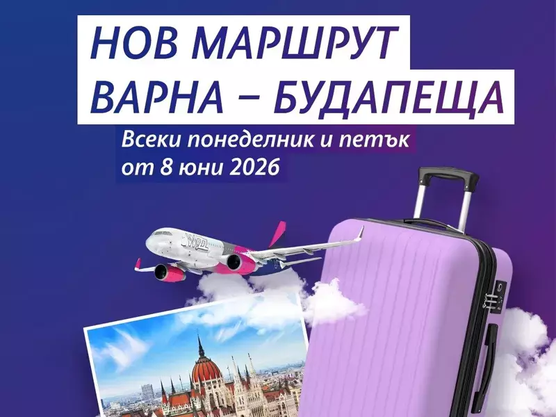 От 8 юни: Стартират директни полети между Варна и Будапеща