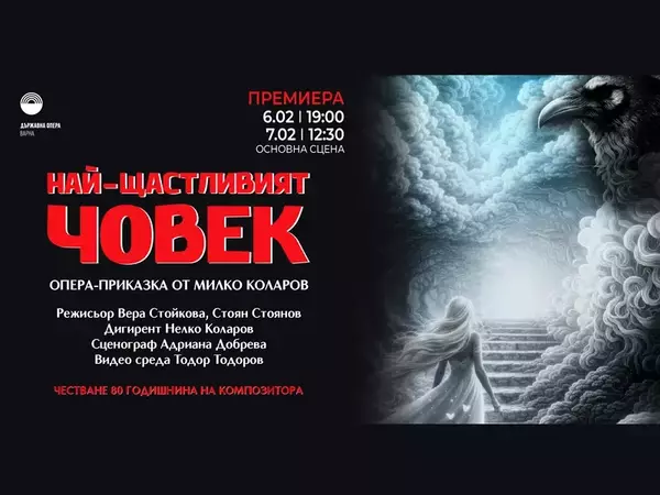 Приказният спектакъл “Най-щастливият човек” - първа премиера на Варненската опера за 2026-а