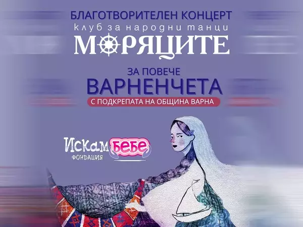 Над 600 танцьори се включват в благотворителния спектакъл "За повече варненчета"