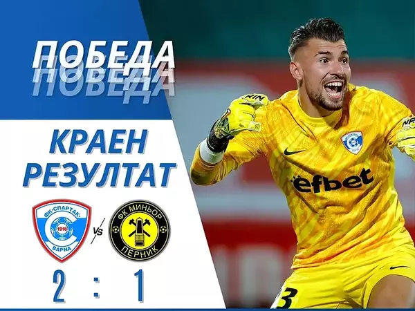 Спартак Варна с победен финал на зимната подготовка 